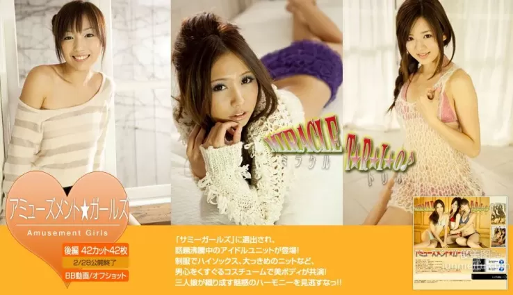 アミューズメント★ガールズ 《MIRACLE TRIO ミラクル トリオ》 後編 [Image.tv] 寫真集