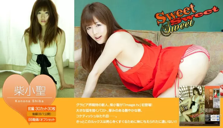 柴小聖/柴小聖《Sweet Sweet Sweet》 [Image.tv] 寫真集