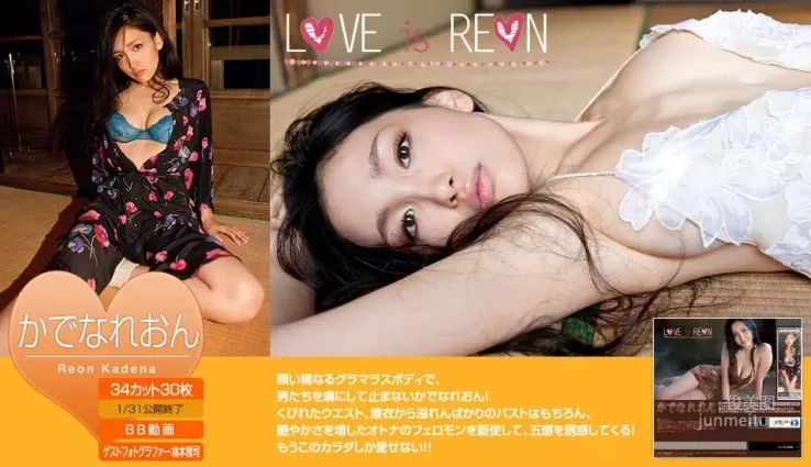 かでなれおん/嘉那蕾音《LOVE is REON》 [Image.tv] 寫真集