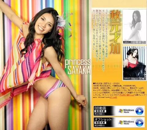 秋元才加 Sayaka Akimoto 《princess SAYAKA》 後編 [Image.tv] 寫真集