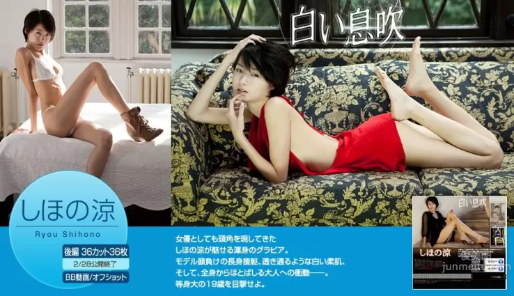 しほの涼 Ryou Shihono 《白い息吹》 後編 [Image.tv] 寫真集