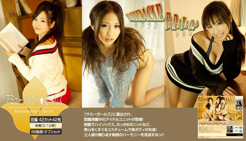 アミューズメント★ガールズ 《MIRACLE TRIO ミラクル トリオ》 後編 [Image.tv] 写真集2
