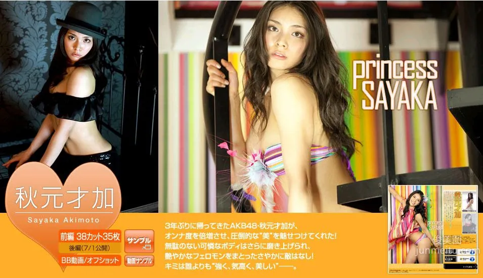 秋元才加《Princess Sayaka》 前編 [Image.tv] 寫真集 2