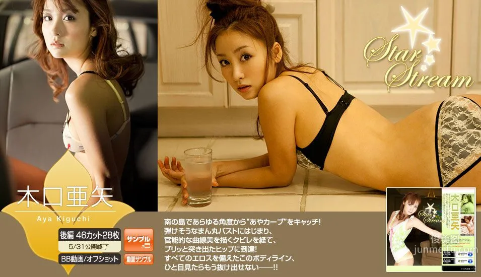 木口亜矢/木口亞矢 Aya Kiguchi 《Star Dream》 後編 [Image.tv] 寫真集 2