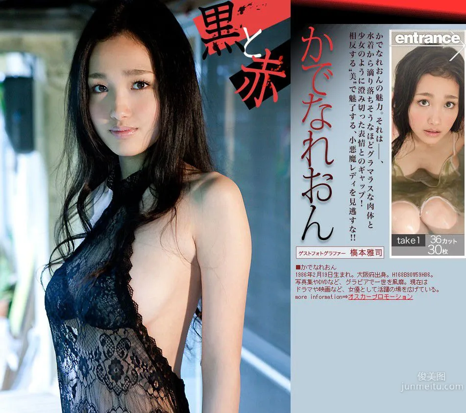 かでなれおん/久紗野水萌《黒と赤》 前編 [Image.tv] 写真集2