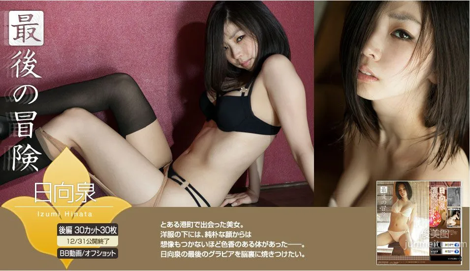 日向泉《最後的冒險》 後篇 [Image.tv] 写真集1