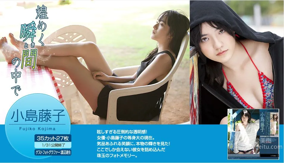 小島藤子《煌めく瞬間の中で》 [Image.tv] 寫真集 1