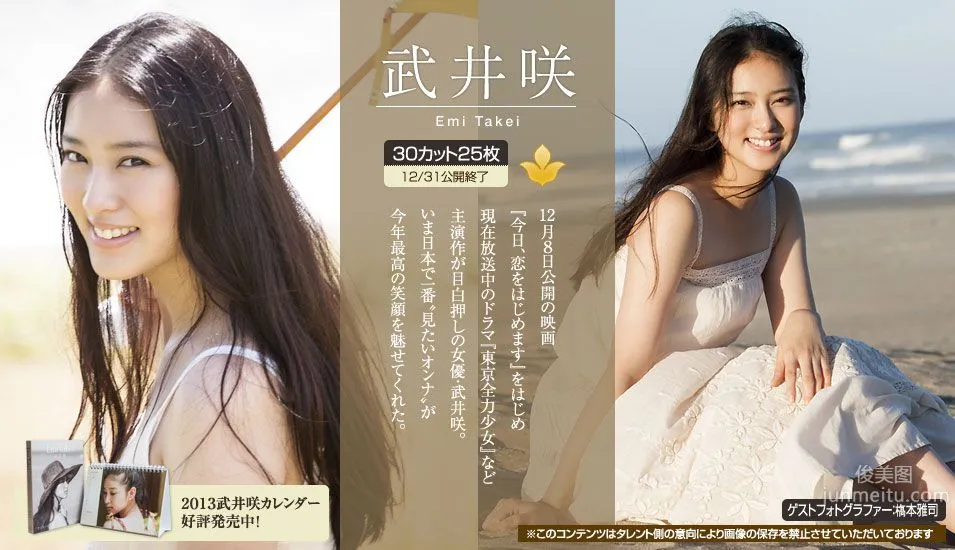 武井咲 Emi Takei 《2012年12月刊号》 [Image.tv] 写真集1