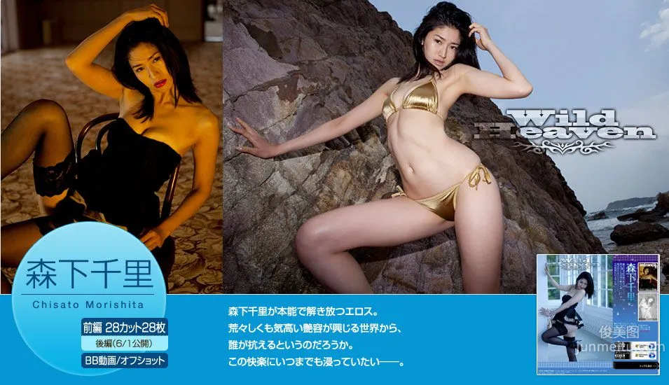 森下千里/森下ちさと《Wild Heaven》 [Image.tv] 写真集1