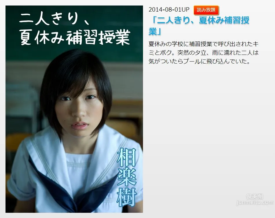 相楽樹/相樂樹 Itsuki Sagara 《二人きり、夏休み補習授業》 [Image.tv] 寫真集 2