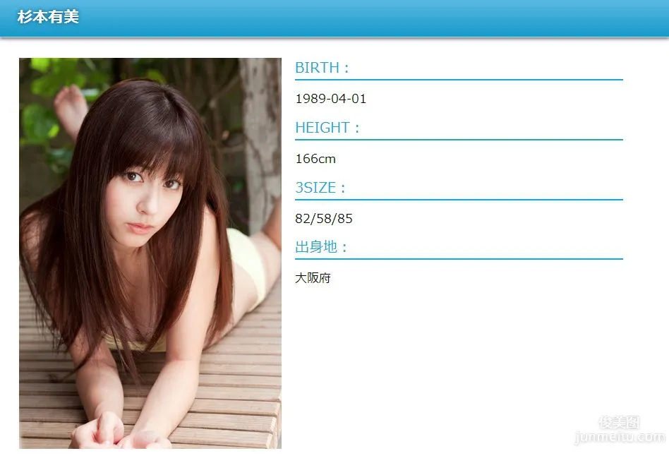 杉本有美《baby don't cry》 [Image.tv] 写真集1