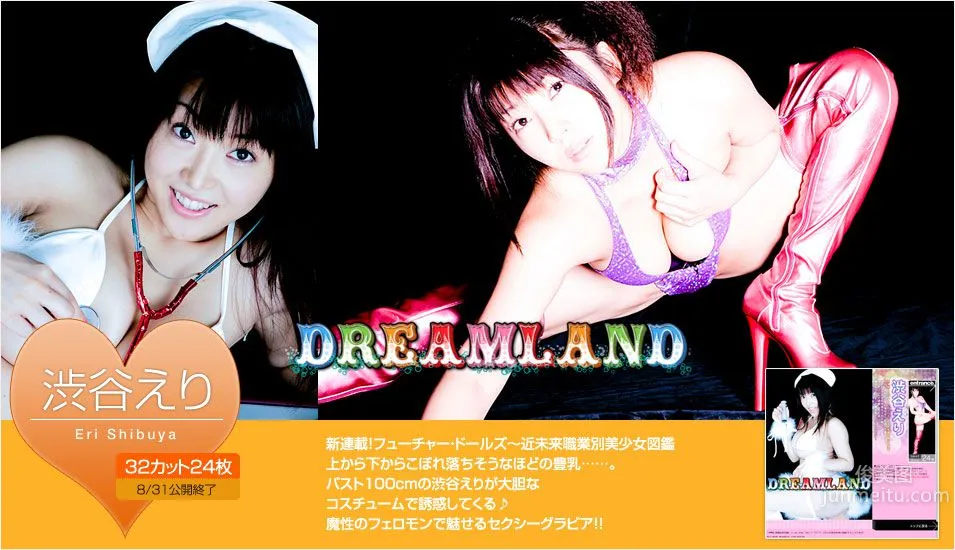 渋谷えり/涉谷绘里 《DREAMLAND》 [Image.tv] 写真集1