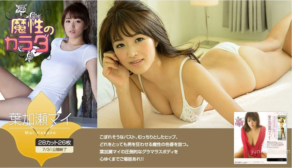 葉加瀬マイ/袴田真衣《魔性のカラダ》 [Image.tv] 写真集1