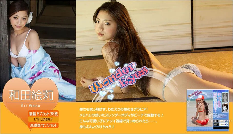 和田絵莉 Eri Wada 《Wonder Eyes》 後篇 [Image.tv] 寫真集 2