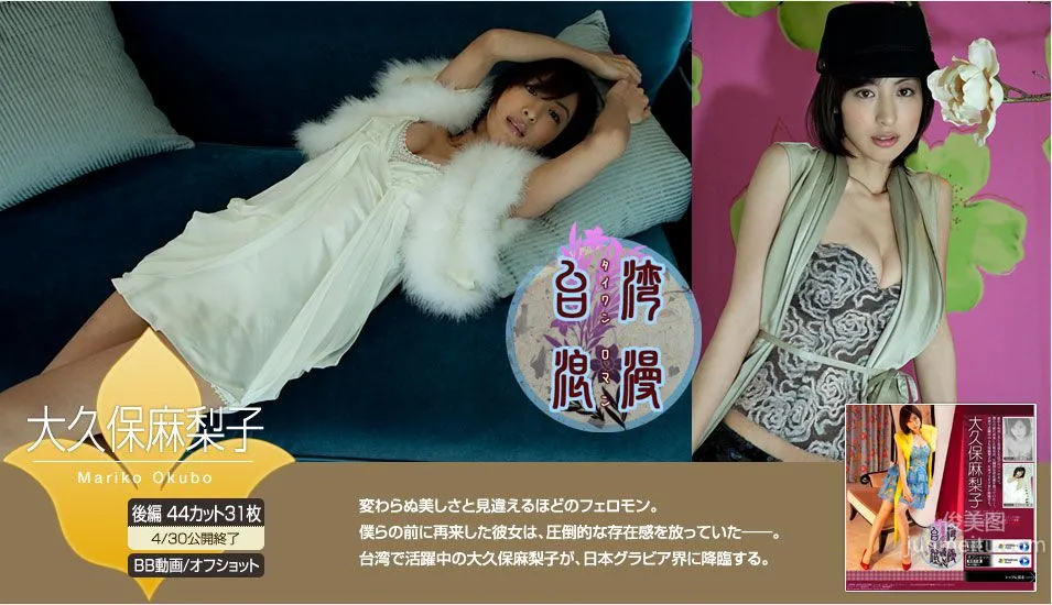 大久保麻梨子《台灣浪漫》 前篇 [Image.tv] 寫真集 2