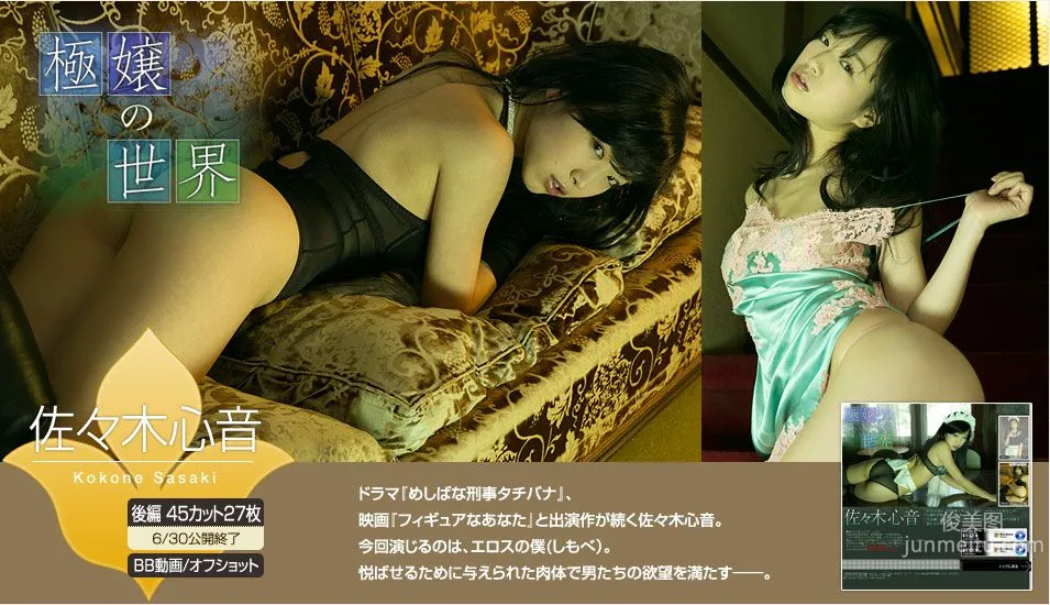 佐々木心音 Kokone Sasaki 《極嬢の世界》 [Image.tv] 寫真集 2