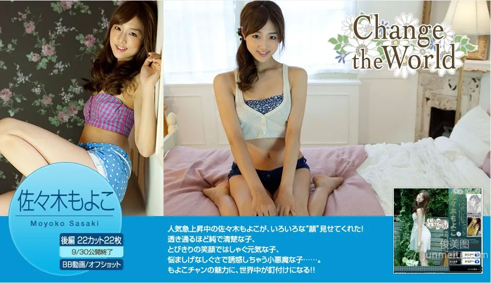 佐々木もよこ/佐佐木萌子 Moyoko Sasaki 《Change the World》 [Image.tv] 寫真集 2
