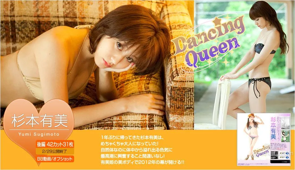 杉本有美《Dancing Queen》 [Image.tv] 写真集2