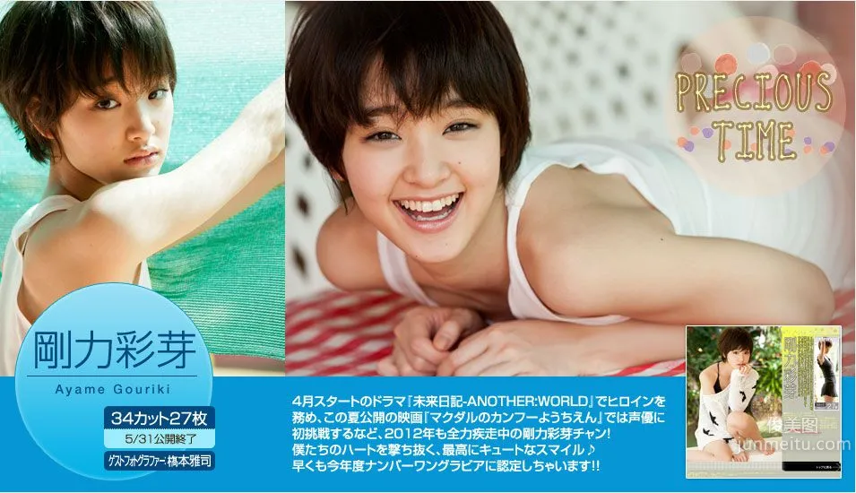 剛力彩芽 Ayame Gouriki 《PRECIOUS TIME》 [Image.tv] 写真集1