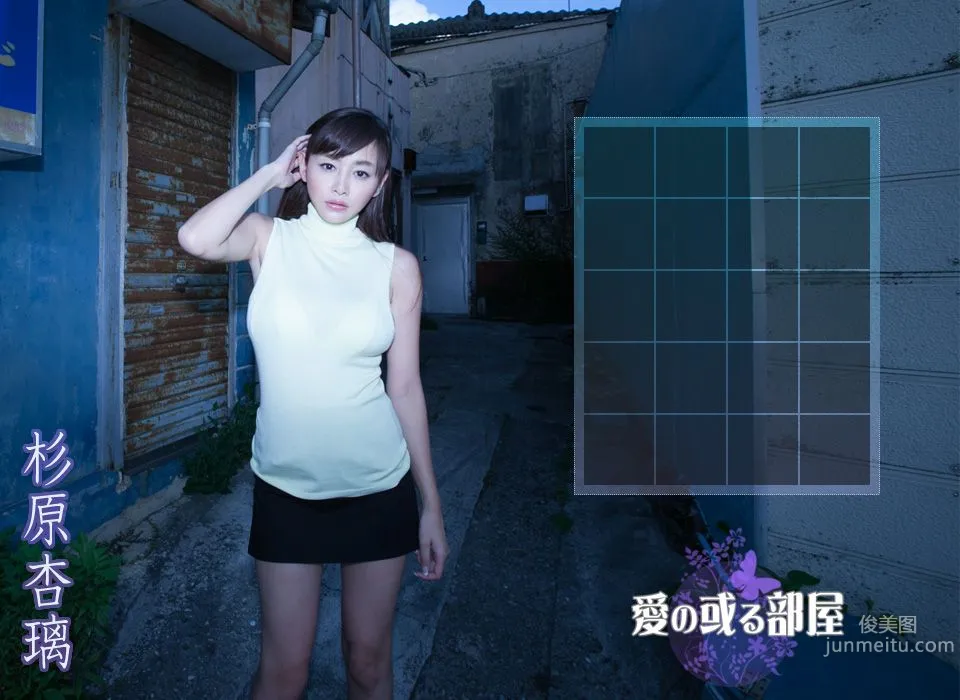 杉原杏璃《愛の或る部屋》 前篇 [Image.tv] 寫真集 11