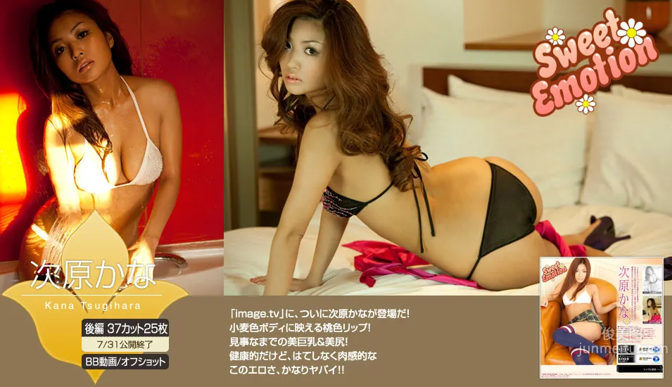 次原かな/次原佳奈《Sweet Emotion》 [Image.tv] 写真集2