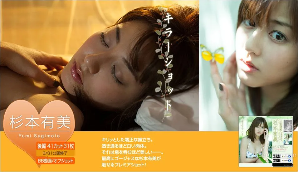 杉本有美 《2013年3月刊》 [Image.tv] 写真集1