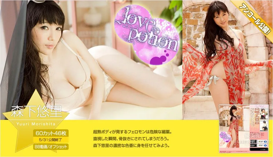 森下悠里《Love Potion》 [Image.tv] 写真集1