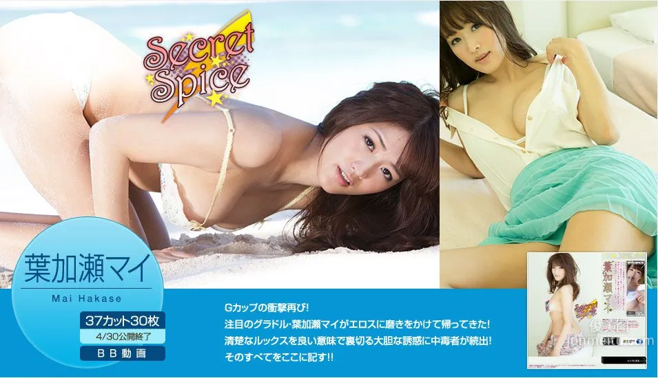 葉加瀬マイ/葉加濑麻衣 Mai Hakase 《Secret Spice》 [Image.tv] 寫真集 1