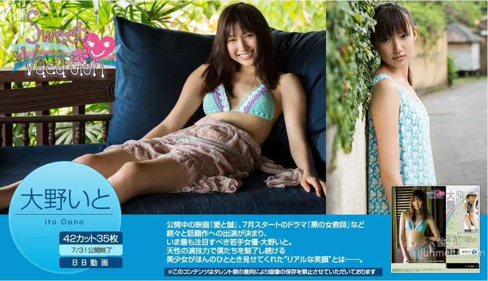 大野いと/大野丝 Ito Ono 《Sweet Vacation》 [Image.tv] 写真集1