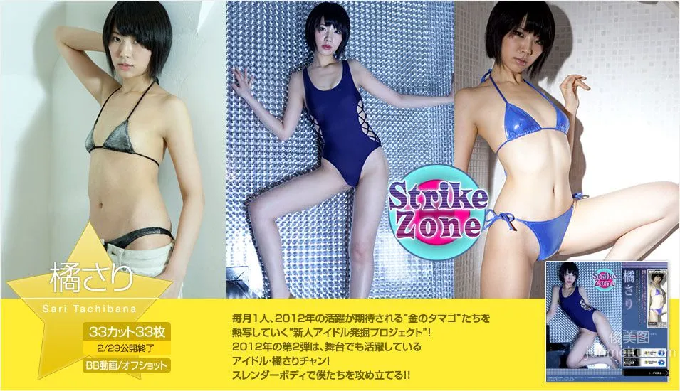 橘さり Sari Tachibana 《Strike Zone》 [Image.tv] 写真集1