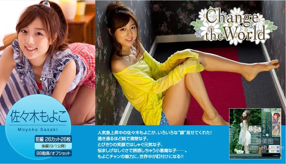 佐々木もよこ/佐佐木萌子 Moyoko Sasaki 《Change the World》 [Image.tv] 寫真集 1