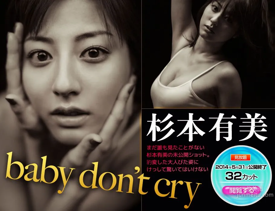 杉本有美《baby don't cry》 [Image.tv] 寫真集 3