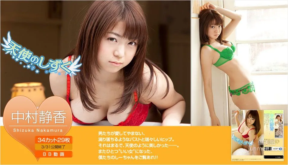 中村静香《天使のしずく》 [Image.tv] 写真集1