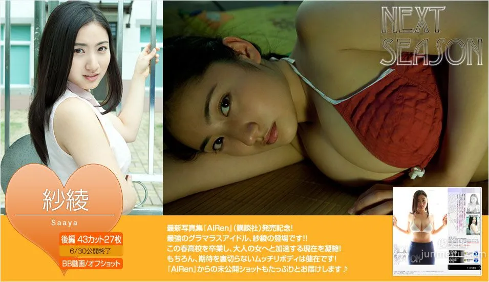 紗綾 Saaya Irie 《NEXT SEASON》 後篇 [Image.tv] 寫真集 1