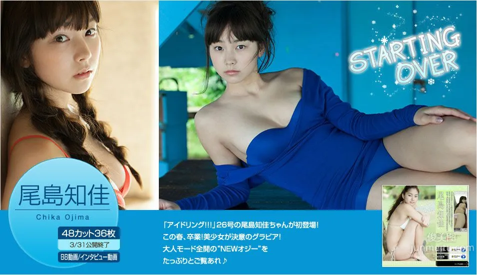 尾島知佳 Chika Ojima 《STARTING OVER》 [Image.tv] 写真集1