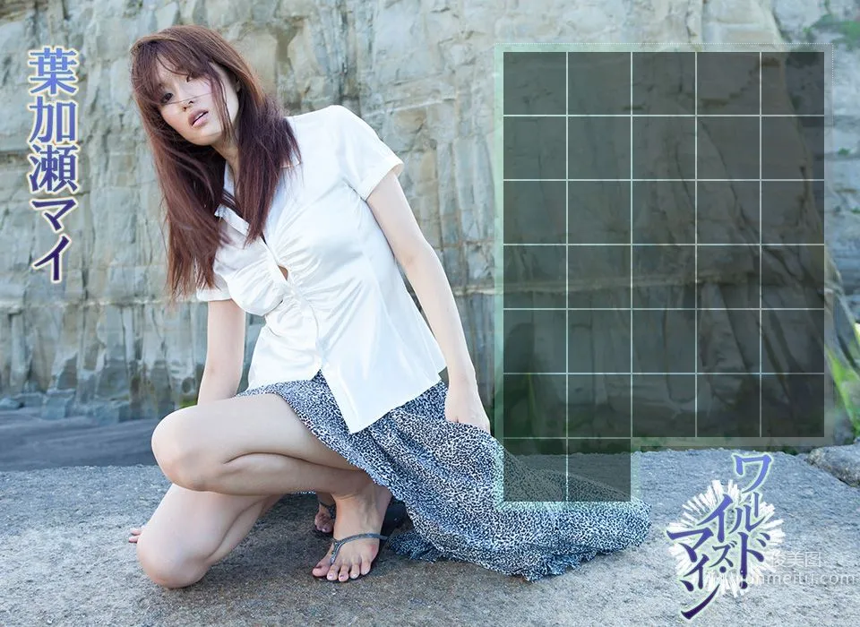 葉加瀬マイ/叶加濑麻衣《ワールド・イズ・マイン》 [Image.tv] 写真集3