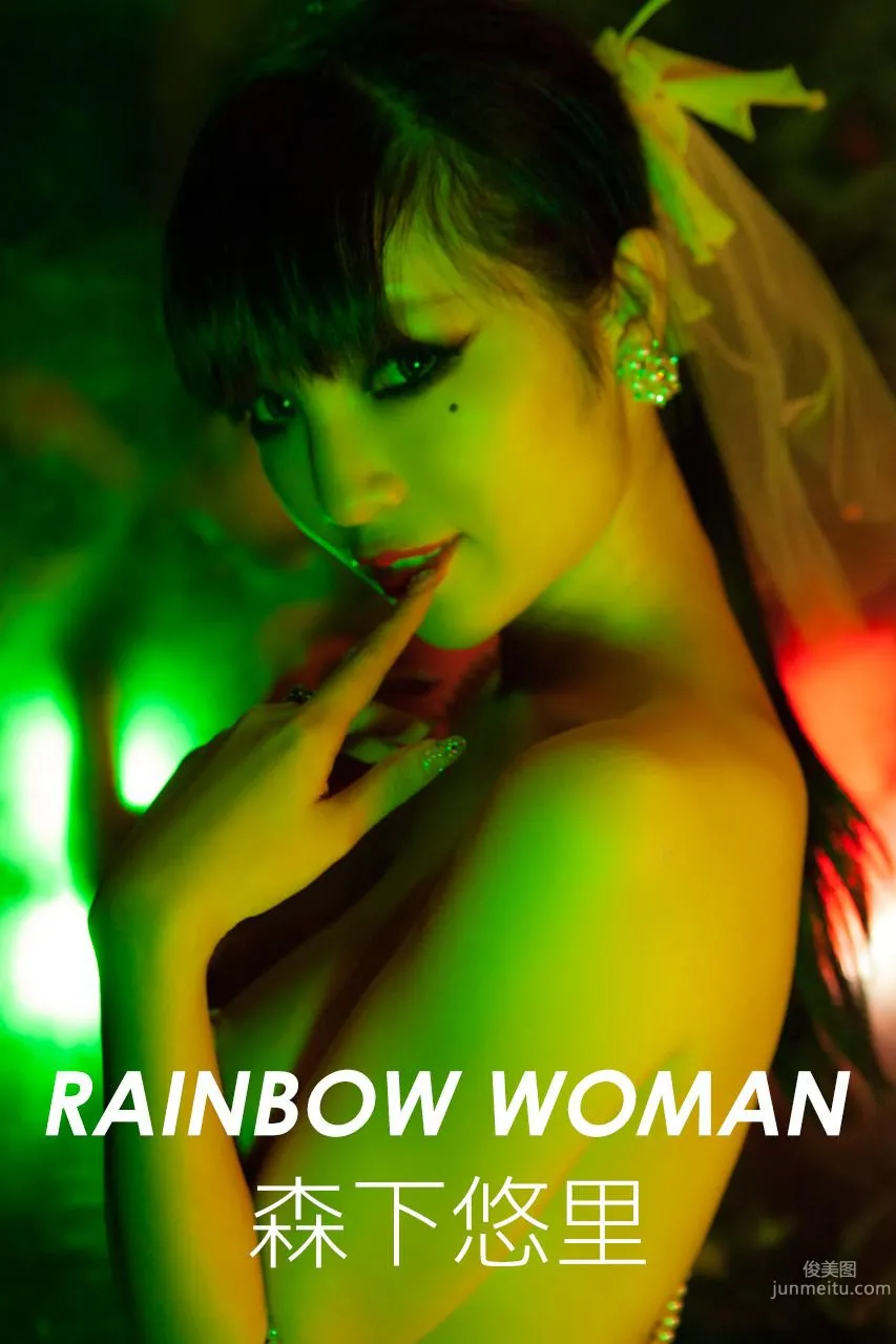 森下悠裡《RAINBOW WOMAN》 [Image.tv] 寫真集 30