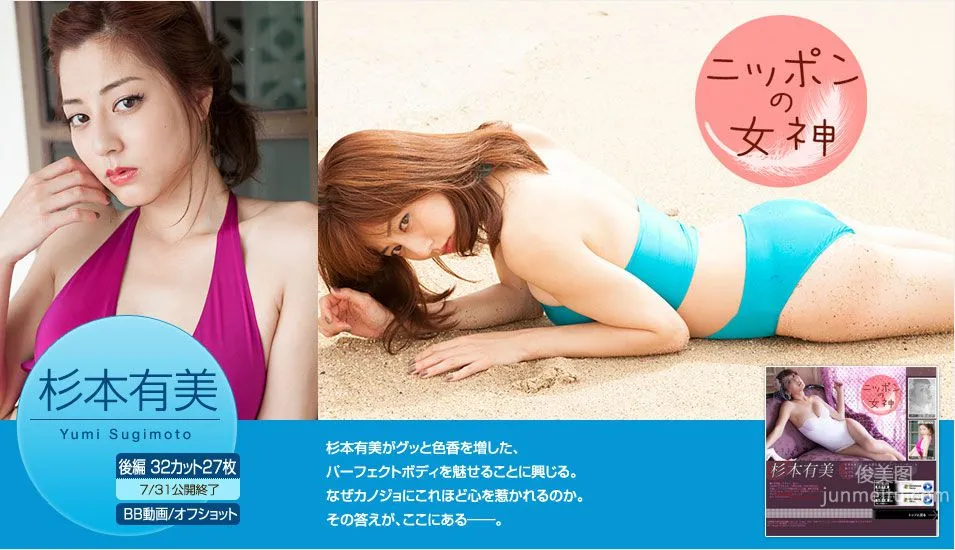 杉本有美《ニッポソの女神》 [Image.tv] 写真集2