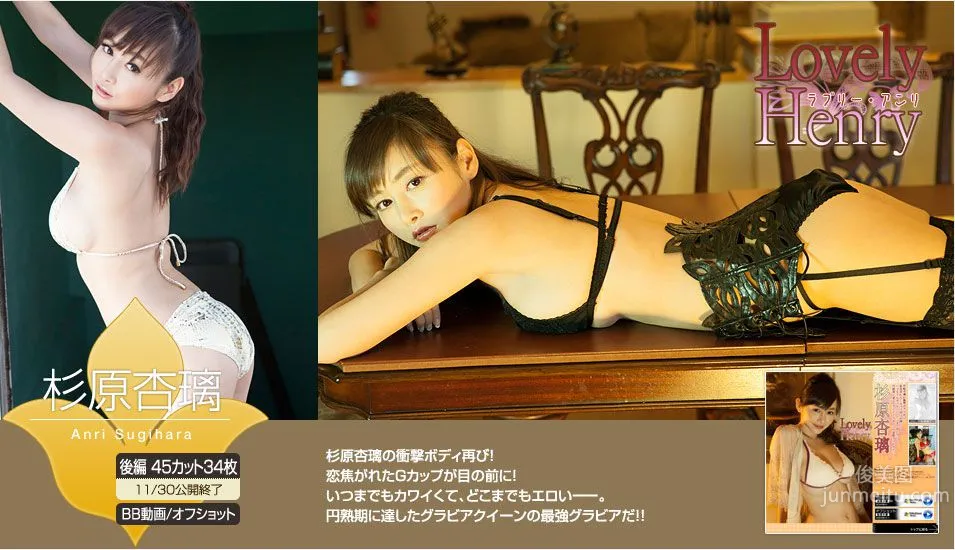 杉原杏璃 Anri Sugihara 《Lovely Henry》 後篇 [Image.tv] 寫真集 1