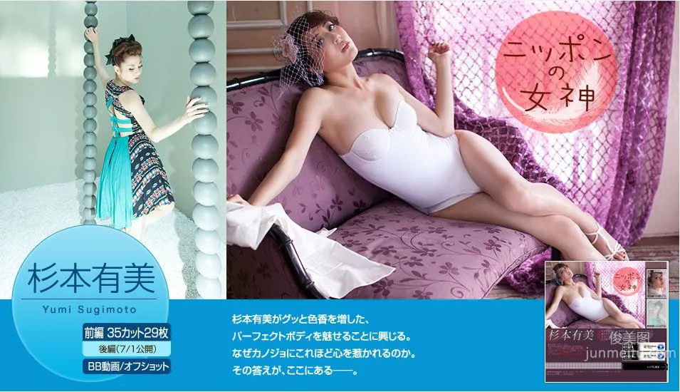杉本有美《ニッポソの女神》 [Image.tv] 写真集1