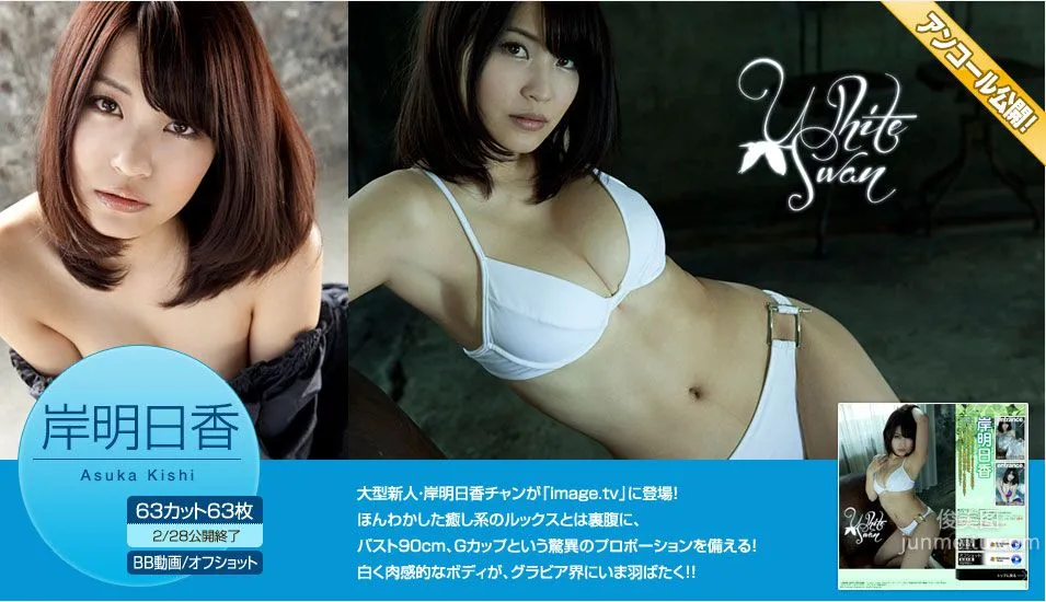 岸明日香 Asuka Kishi 《White Swan》 [Image.tv] 寫真集 1