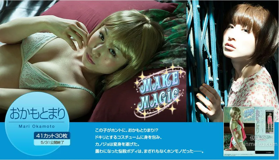 おかもとまり/岡本麻里《MAKE MAGIC》 [Image.tv] 写真集1