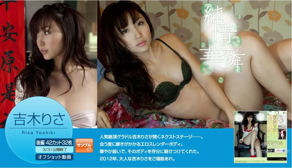 吉木りさ《純情華憐》 後篇 [Image.tv] 写真集1