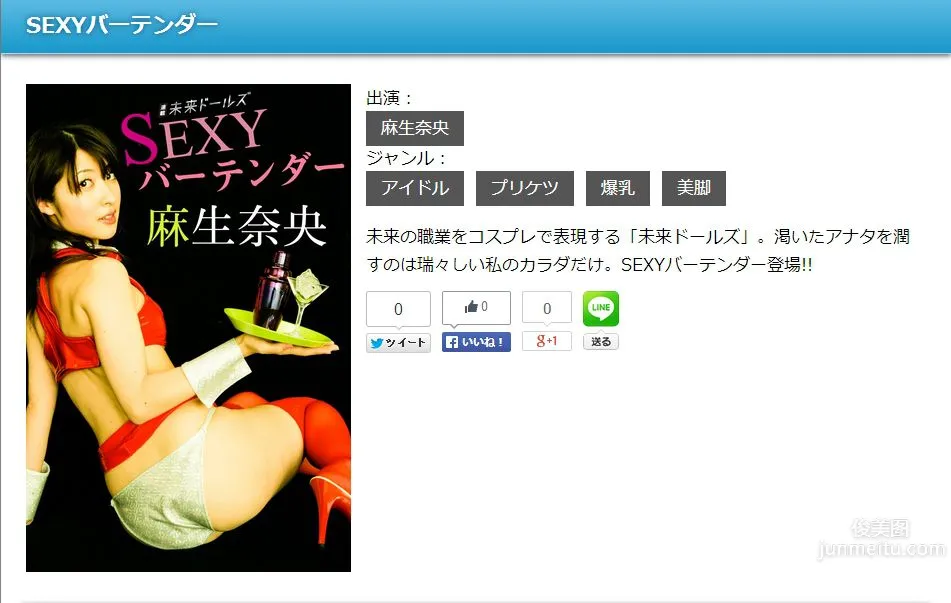 麻生奈央 Nao Asou 《SEXYバーテンダー》 [Image.tv] 寫真集 3