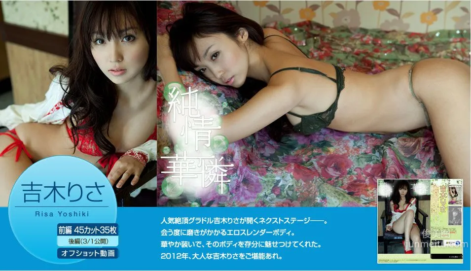 吉木りさ/吉木梨紗《純情華憐》 前篇 [Image.tv] 寫真集 1