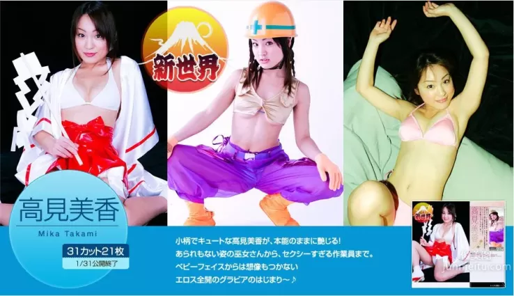 高見美香 Mika Takami 《新世界》 [Image.tv] 寫真集