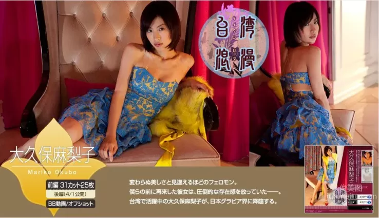 大久保麻梨子《台灣浪漫》 前篇 [Image.tv] 寫真集