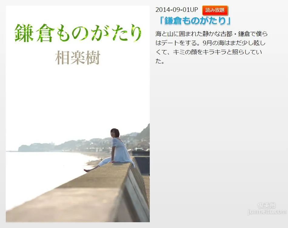 相楽樹/相樂樹《鎌倉ものがたり》 [Image.tv] 寫真集 4