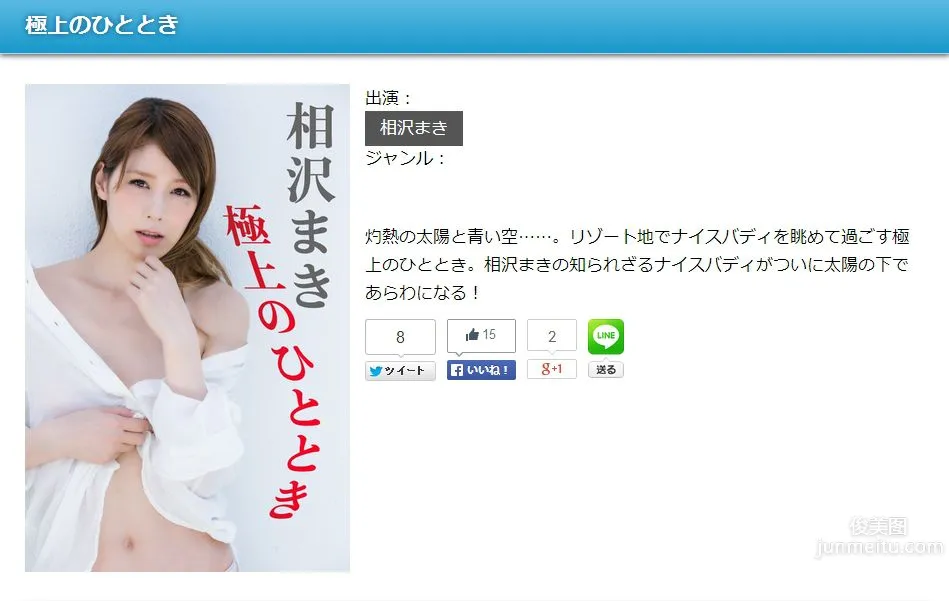 相沢まき/矢野麻衣子 Maki Aizawa 《極上のひととき》 [Image.tv] 寫真集 1