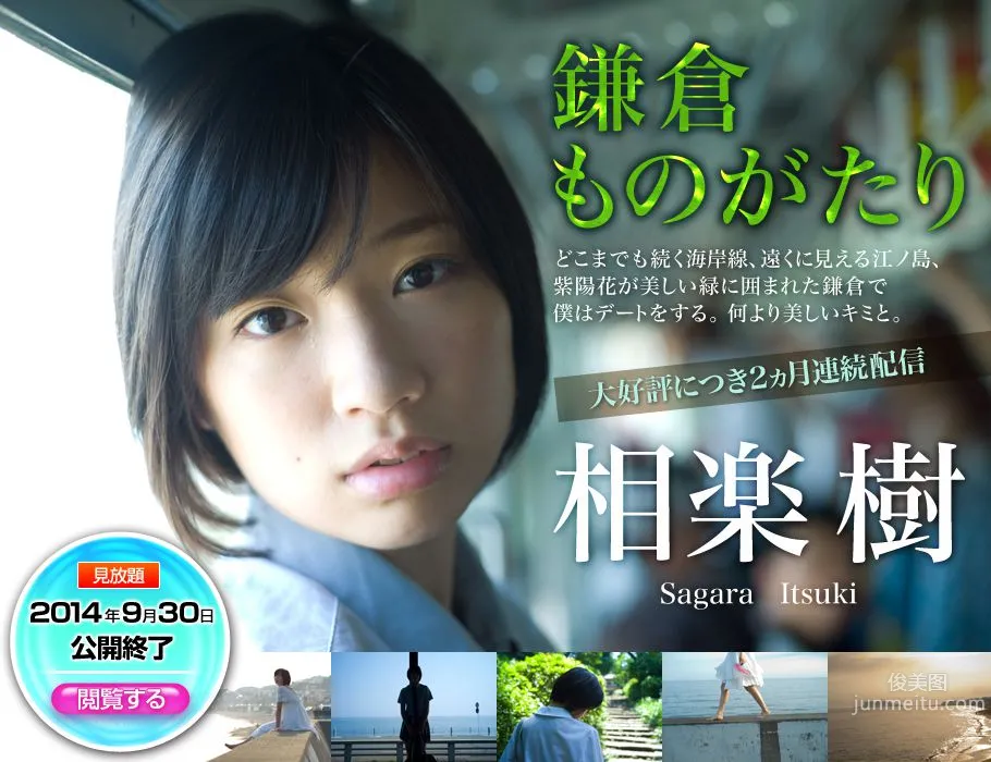 相楽樹/相樂樹《鎌倉ものがたり》 [Image.tv] 寫真集 3